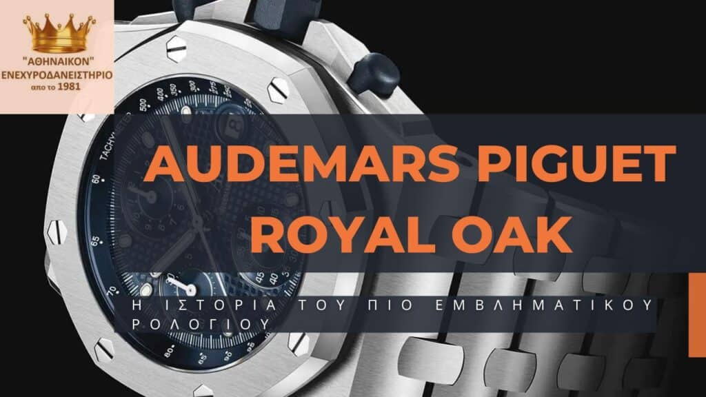 audermars piguet royal oak