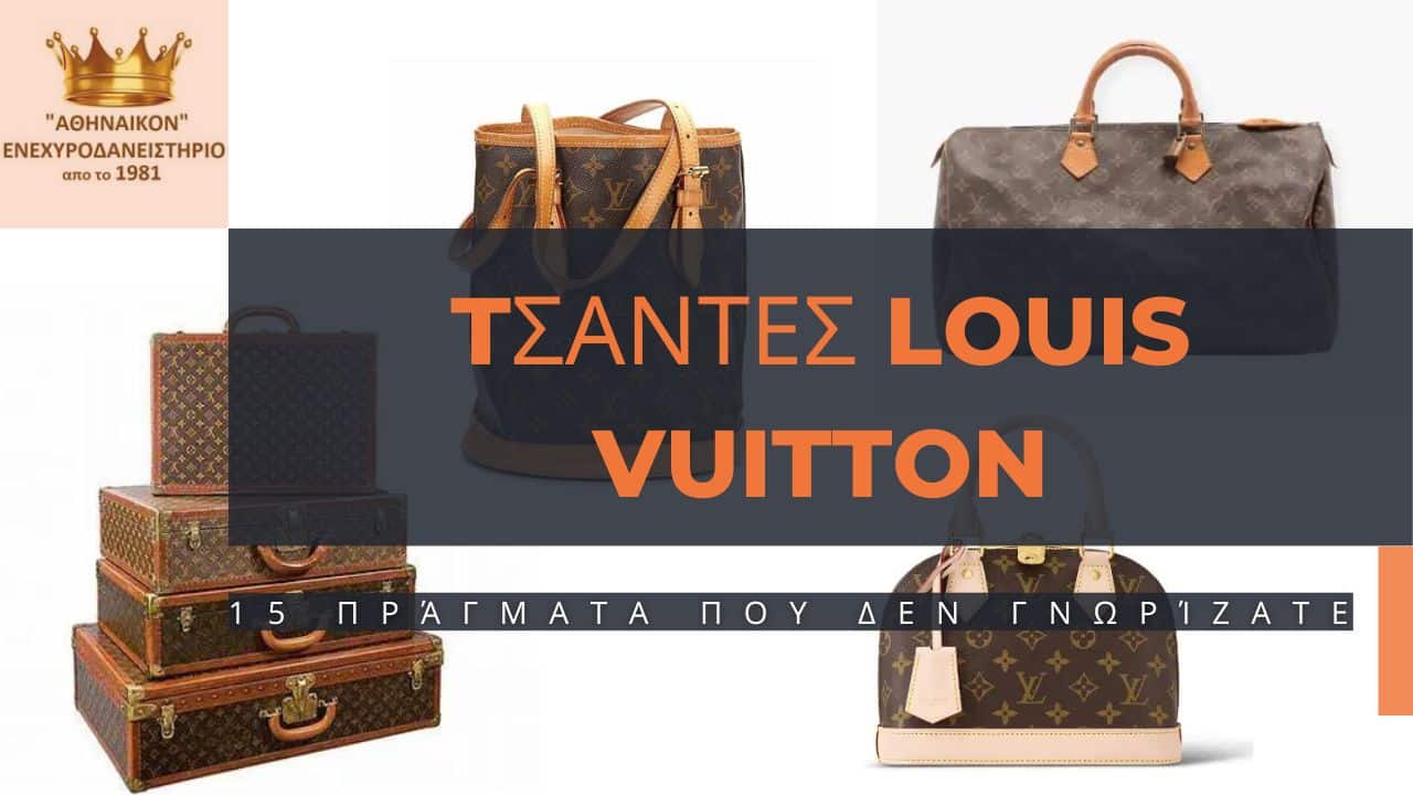 τσάντες louis vuitton