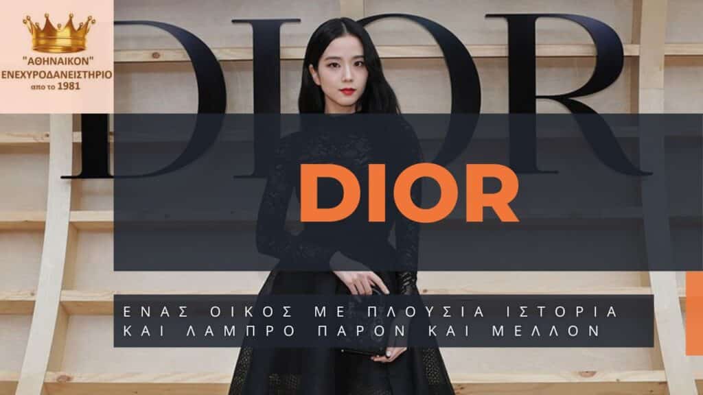 dior ιστορία