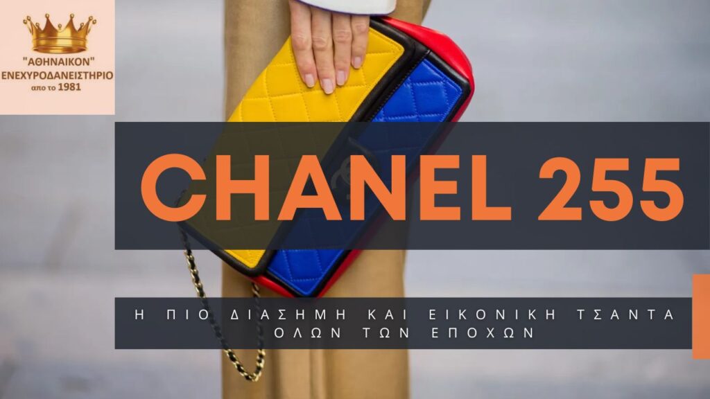 chanel 255 cover
