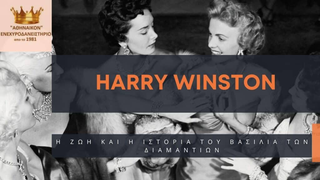 harry winston cover