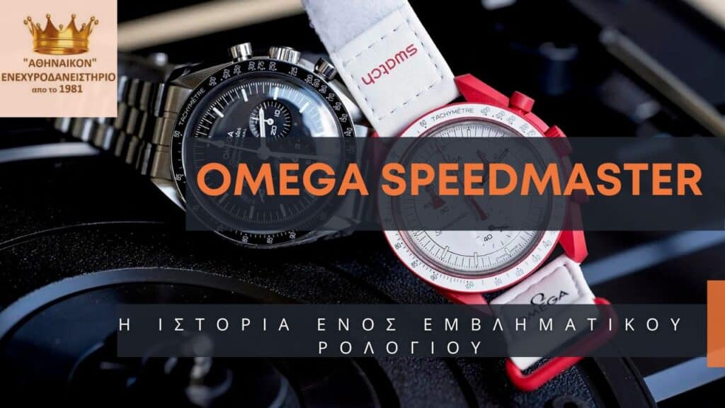 OMEGA SPEEDMASTER